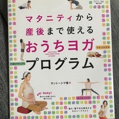 ソフロロジー出産の本　マタニティヨガの本の画像
