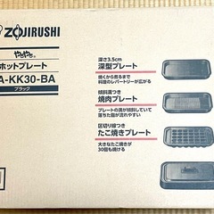象印　ホットプレートやきやき　EA-KK30-BA