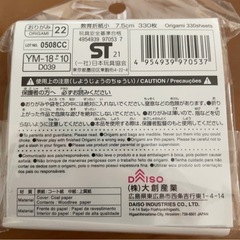 教育おりがみ 330枚入り 新品 1点の画像