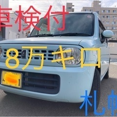 修復歴なし　8万キロ❗️H22 2WD　アルト　ラパン　スタータ...
