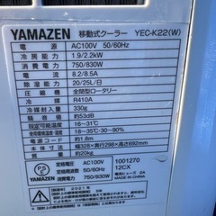 山善 移動式 エアコン スポットクーラー　2021年製造の画像