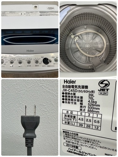 Haier ハイアール 全自動洗濯機 4.5kg 風乾燥付き 2019年製 