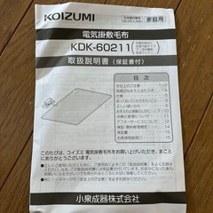 　ホットカーペット　お値下げ　ナショナル　電気カーペット DC 3 NCの画像