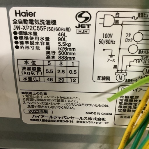 Haier   ハイアール　洗濯機　JW-XP2C55F   2022年製   5.5㎏