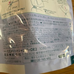リンスのいらないシャンプー　メリット　1.08ℓ(取り引き中)の画像