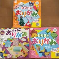 おりがみの本 3種類 3冊 セット