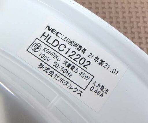 NEC 12畳用 LEDシーリングライト 調光 調色 2021年製 リモコン付き HLDC12202☆ 札幌市 北区 屯田 