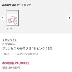 【決まりました】（除菌済）説明書つき　イオン　16インチ　プリンセスの自転車の画像