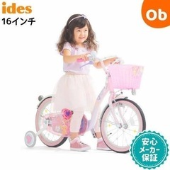 【決まりました】（除菌済）説明書つき　イオン　16インチ　プリン...