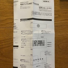 【ニトリ】【中古】電波デジタル時計の画像