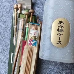 決まり　編み棒たくさん