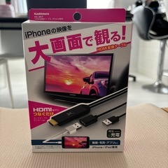 iPhone専用HDMI変換ケーブル