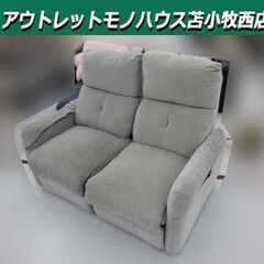 2人掛け 電動リクライニングソファ NITORI JOURNEY ベージュ 布製 2Pソファ 家具 ソファー ニトリ 苫小牧西店  