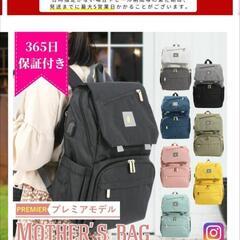 マザーズリュックの画像