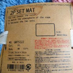 【新品未使用品】コットンマット２枚セットの画像