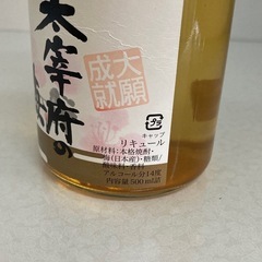 大宰府の梅 梅酒  リサイクルショップ宮崎屋 住吉店 24.9.6Fの画像