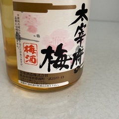 大宰府の梅 梅酒  リサイクルショップ宮崎屋 住吉店 24.9.6Fの画像