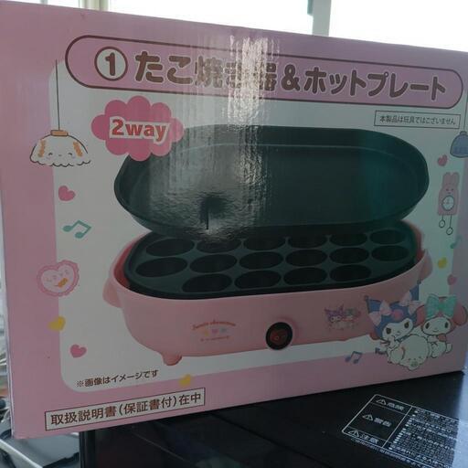 サンリオのたこ焼き器＆ホットプレート（未使用）