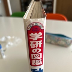 【お話中】学研の図鑑　動物の画像