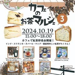 カフェのお茶マルシェ３