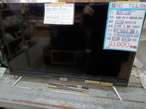 【TCL】32V液晶テレビ★2021年製　クリーニング済/6ヶ月保証付　管理番号10609