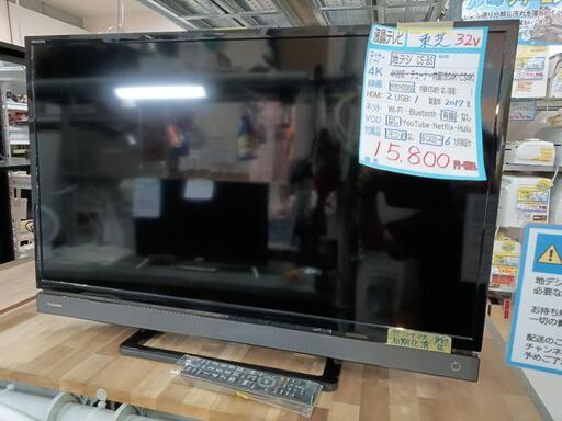 【東芝】32V液晶テレビ★2017年製 クリーニング済/6ヶ月保証付　管理番号10609