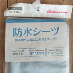 防水シーツ2枚　70×120センチ　新品&中古　赤ちゃん本舗の画像