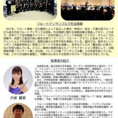 フルートアンサンブルコンサート出演者募集 - 糸満市