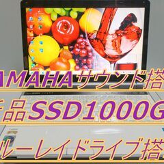 ✴️動画編集OK】✨️高音質YAMAHAサウンド搭載 クアッドコア i7