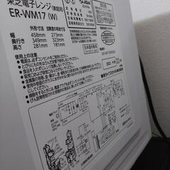(取引中)【美品】2023年 TOSHIBA 電子レンジ ER-WM17 の画像