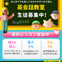 新規英会話生徒募集中！