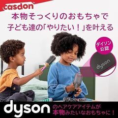 【店頭引き取り限定】ダイソン スーパーソニック スタイリングセット 54762 キャスドン CASDON ヘアドライヤー 美容師 ヘアメイク ごっこ おしゃれ 誕生日 おもちゃ 3歳 dysonの画像