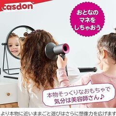 【店頭引き取り限定】ダイソン スーパーソニック スタイリングセット 54762 キャスドン CASDON ヘアドライヤー 美容師 ヘアメイク ごっこ おしゃれ 誕生日 おもちゃ 3歳 dysonの画像