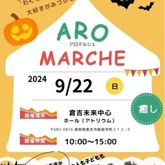 癒し♡「Aro  marché（アロマルシェ）」