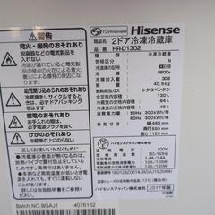 冷蔵庫　ハイセンス　130L　2017年式　HR-D1302の画像