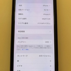 『値引き』iPhone Xの画像