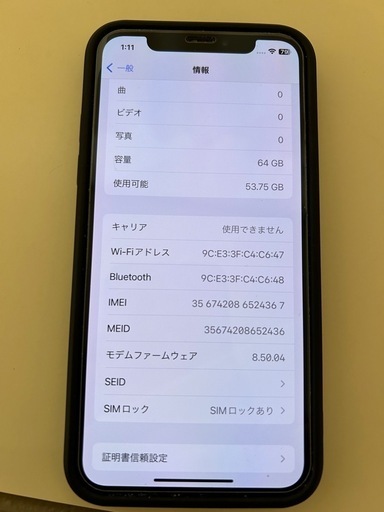 『値引き』iPhone X