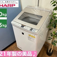 I316 🌈 ジモティー限定価格！ 2021年製♪ SHARP 洗濯乾燥機 （8.0㎏/4.5㎏） ⭐ 動作確認済 ⭐ クリーニング済