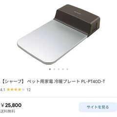 ほぼ未使用）シャープ　冷暖プレート　冷温プレート　sharpの画像