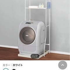 ニトリ　洗濯機ラックの画像