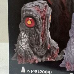 最終値下げ、鎮座獣　ヘドラフィギュアの画像