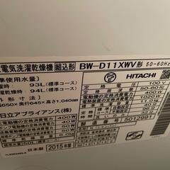 日立電気洗濯乾燥機　11kgの画像