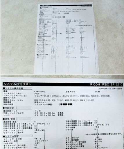 RICOH　A3対応モノクロレーザープリンタ　IPSiO SP6210　印刷枚数：34829枚　リコー 　ジャンク