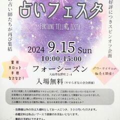 占いフェスタ