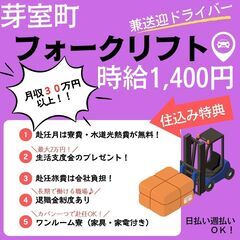 【日払い・週払い可】《住み込み歓迎求人！》カウンターリフトの実務...