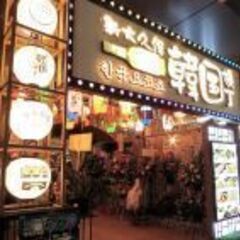 《残2名！9/6土 19:00- 新大久保》女性主催!韓国横丁飲...