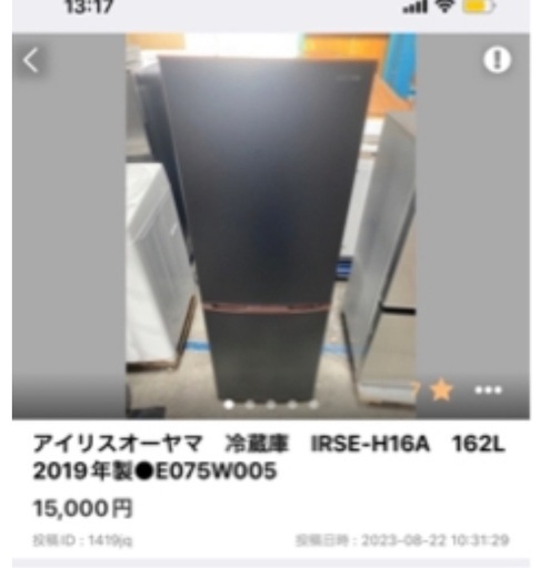 アイリスオーヤマ冷蔵庫