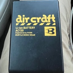 バートル空調服バッテリーAC130ジャンク