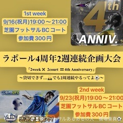 9/11(水)19:00〜21:00 芝園フットサル場　参加費300円⚽️ - 習志野市