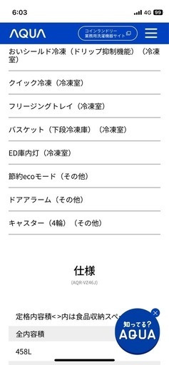 中古　冷蔵庫 AQUA AQR-VZ46J 2019 